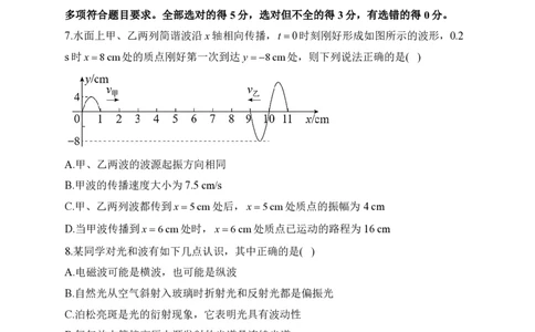 2024届明日之星高考物理精英模拟卷广西版_2024高考押题卷_72024正确教育全系列_2024明日之星全系列_（新高考）2024《明日之星&middot;高考精英模拟卷》（九科全）各一套