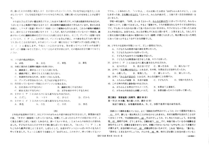 日语试卷_2025年11月_251119山西太原2025-2026学年第一学期高三年级期中学业诊断（全科）_山西太原2025-2026学年第一学期高三年级期中学业诊断日语