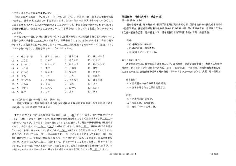 日语试卷_2025年11月_251119山西太原2025-2026学年第一学期高三年级期中学业诊断（全科）_山西太原2025-2026学年第一学期高三年级期中学业诊断日语
