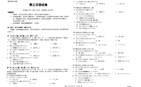 日语试卷_2025年11月_251119山西太原2025-2026学年第一学期高三年级期中学业诊断（全科）_山西太原2025-2026学年第一学期高三年级期中学业诊断日语