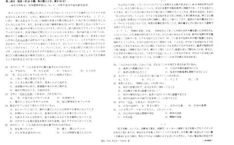 日语试卷_2025年11月_251119山西太原2025-2026学年第一学期高三年级期中学业诊断（全科）_山西太原2025-2026学年第一学期高三年级期中学业诊断日语