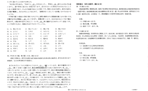 日语试卷_2025年11月_251119山西太原2025-2026学年第一学期高三年级期中学业诊断（全科）_山西太原2025-2026学年第一学期高三年级期中学业诊断日语