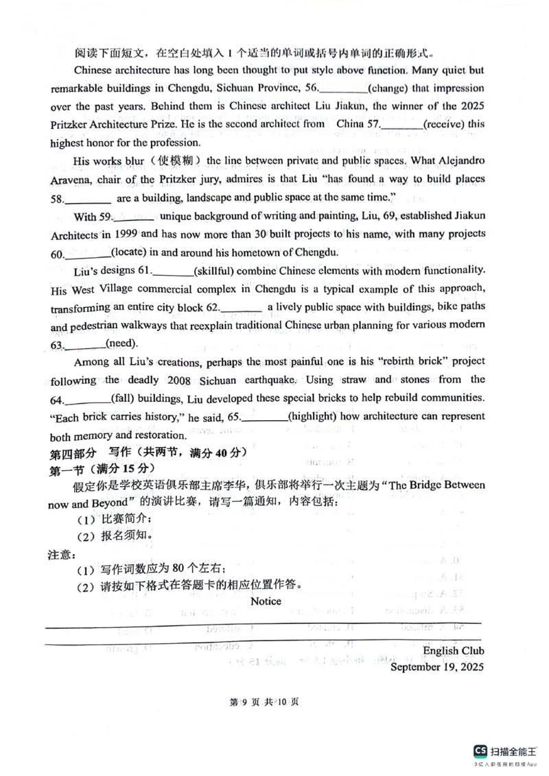 绵阳南山中学高2023级高三第二次教学质量检测+英语试题（含答案）_2025年10月_251001绵阳南山中学高2023级高三第二次教学质量检测（全科）