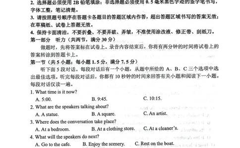 绵阳南山中学高2023级高三第二次教学质量检测+英语试题（含答案）_2025年10月_251001绵阳南山中学高2023级高三第二次教学质量检测（全科）