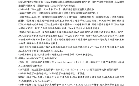 扫描件_生物参考答案_2025年5月_2505212025届河北省邯郸市高三保温考试试题（全科）_2025届河北省邯郸市高三保温考试生物试题