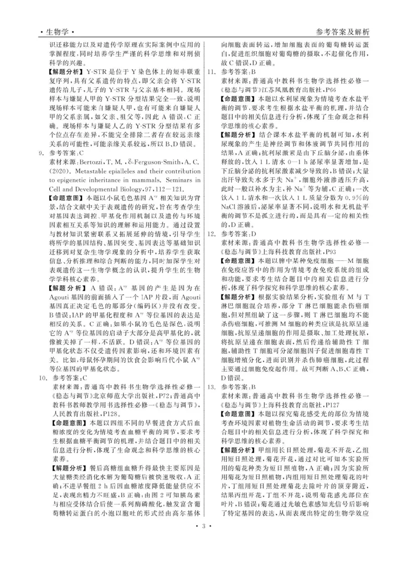 辽宁省点石联考2025届高三年级3月份联合考试生物试题（含答案）_2025年3月_250304辽宁省点石联考2025届高三年级3月份联合考试