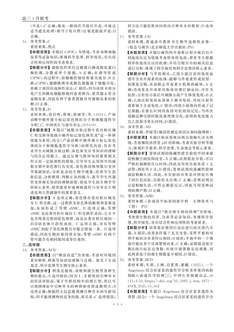 辽宁省点石联考2025届高三年级3月份联合考试生物试题（含答案）_2025年3月_250304辽宁省点石联考2025届高三年级3月份联合考试