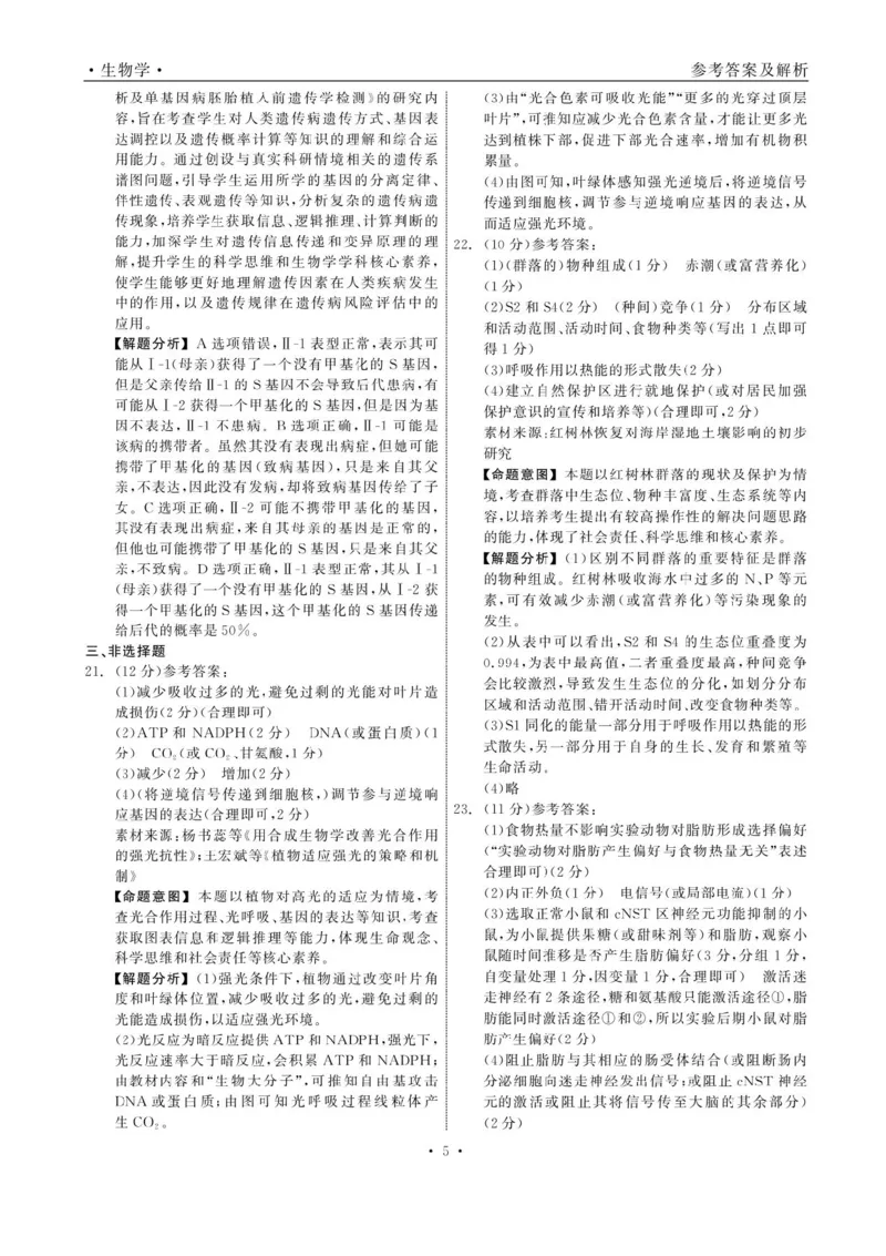 辽宁省点石联考2025届高三年级3月份联合考试生物试题（含答案）_2025年3月_250304辽宁省点石联考2025届高三年级3月份联合考试