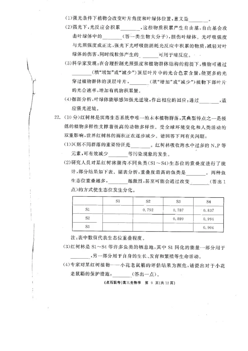 辽宁省点石联考2025届高三年级3月份联合考试生物试题（含答案）_2025年3月_250304辽宁省点石联考2025届高三年级3月份联合考试