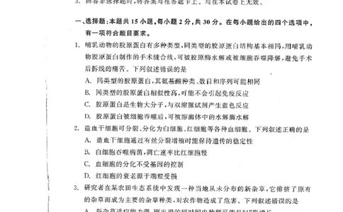 辽宁省点石联考2025届高三年级3月份联合考试生物试题（含答案）_2025年3月_250304辽宁省点石联考2025届高三年级3月份联合考试