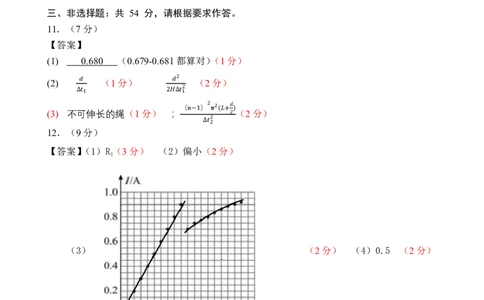 深圳市罗湖区2025-2026学年高三第一学期开学质量检测物理答案_2025年9月_250914广东省深圳市罗湖区2025-2026学年高三第一学期开学质量检测（全科）