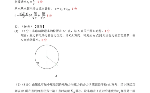 深圳市罗湖区2025-2026学年高三第一学期开学质量检测物理答案_2025年9月_250914广东省深圳市罗湖区2025-2026学年高三第一学期开学质量检测（全科）