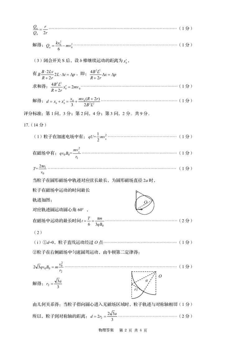 山东省青岛市2025年高三年级第三次适应性检测物理答案_2025年5月_250529山东省青岛市2025年高三年级第三次适应性检测（青岛三模）（全科）