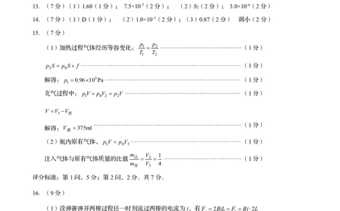 山东省青岛市2025年高三年级第三次适应性检测物理答案_2025年5月_250529山东省青岛市2025年高三年级第三次适应性检测（青岛三模）（全科）