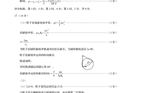 山东省青岛市2025年高三年级第三次适应性检测物理答案_2025年5月_250529山东省青岛市2025年高三年级第三次适应性检测（青岛三模）（全科）