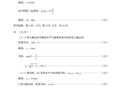 山东省青岛市2025年高三年级第三次适应性检测物理答案_2025年5月_250529山东省青岛市2025年高三年级第三次适应性检测（青岛三模）（全科）