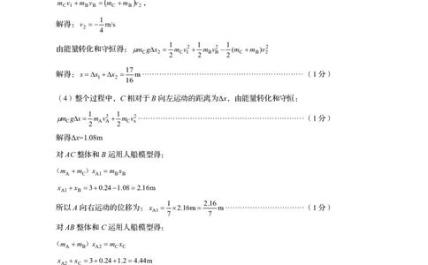 山东省青岛市2025年高三年级第三次适应性检测物理答案_2025年5月_250529山东省青岛市2025年高三年级第三次适应性检测（青岛三模）（全科）