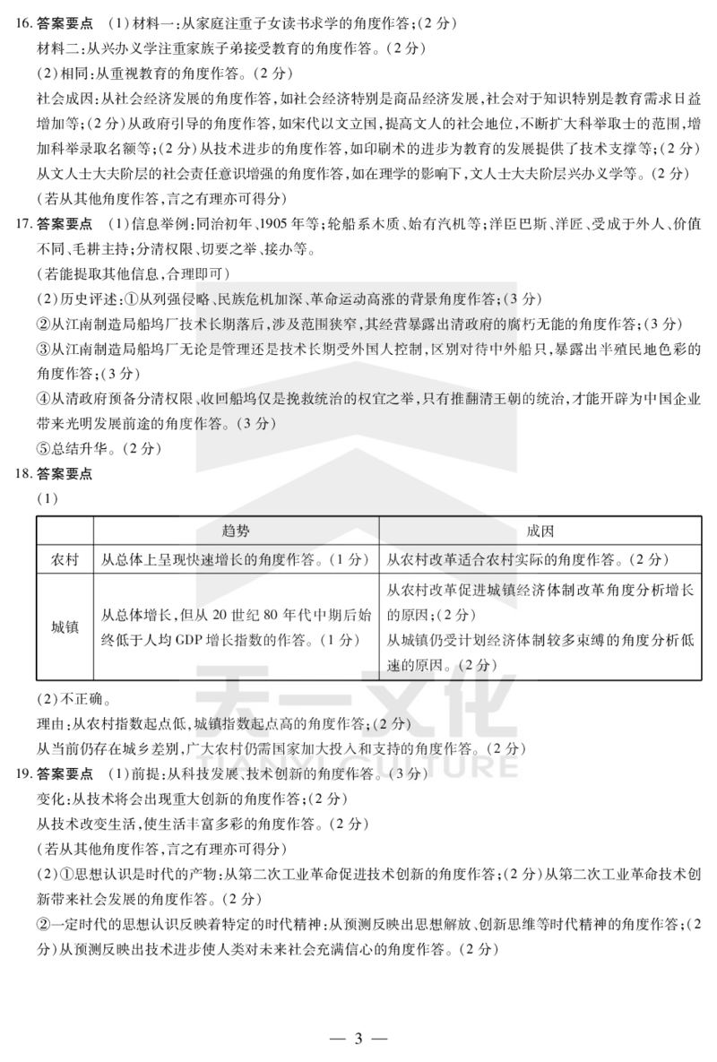 历史齐鲁高三五联答案_2025年4月_250401山东省天一大联考&middot;齐鲁名校教研体2024-2025学年（下）高三年级第五次联考（全科）_3.27-28齐鲁名校联盟高三五联详细版（含听力）