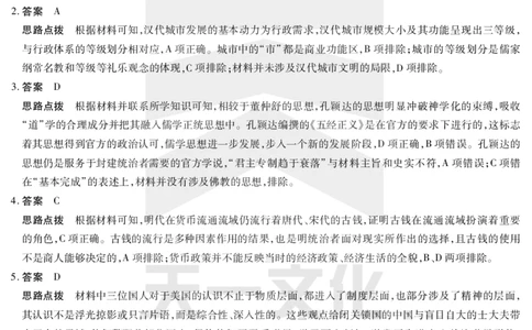 历史齐鲁高三五联答案_2025年4月_250401山东省天一大联考&middot;齐鲁名校教研体2024-2025学年（下）高三年级第五次联考（全科）_3.27-28齐鲁名校联盟高三五联详细版（含听力）