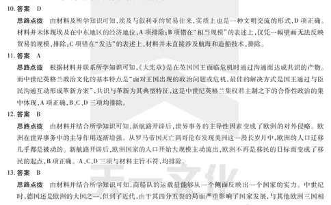 历史齐鲁高三五联答案_2025年4月_250401山东省天一大联考&middot;齐鲁名校教研体2024-2025学年（下）高三年级第五次联考（全科）_3.27-28齐鲁名校联盟高三五联详细版（含听力）