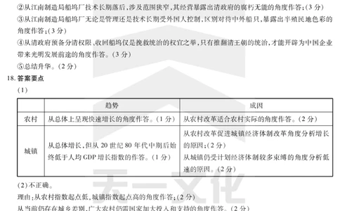 历史齐鲁高三五联答案_2025年4月_250401山东省天一大联考&middot;齐鲁名校教研体2024-2025学年（下）高三年级第五次联考（全科）_3.27-28齐鲁名校联盟高三五联详细版（含听力）