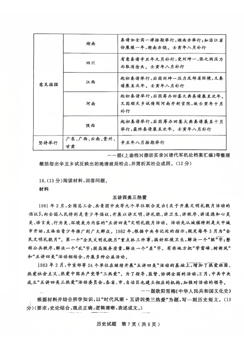 历史试题_2025年1月_250108山东省济宁市2024-2025学年高三上学期1月期末考试（全科）_山东省济宁市2024-2025学年高三上学期1月期末考试历史