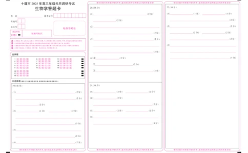湖北省十堰市2025年高三年级元月调研考试生物答题卡_2025年1月_250110湖北省十堰市2025年高三年级元月调研考试（全科）_湖北省十堰市2025年高三年级元月调研考试生物