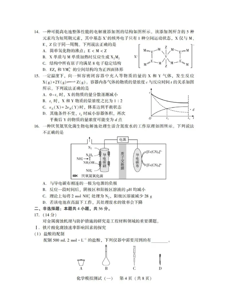 广东省2025年普通高等学校招生全国统一考试模拟测试（一）化学_2025年3月_250320广东省2025年普通高等学校招生全国统一考试模拟测试（一）（广东一模）（全科）