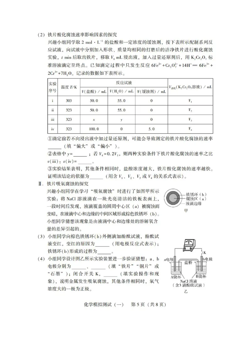 广东省2025年普通高等学校招生全国统一考试模拟测试（一）化学_2025年3月_250320广东省2025年普通高等学校招生全国统一考试模拟测试（一）（广东一模）（全科）
