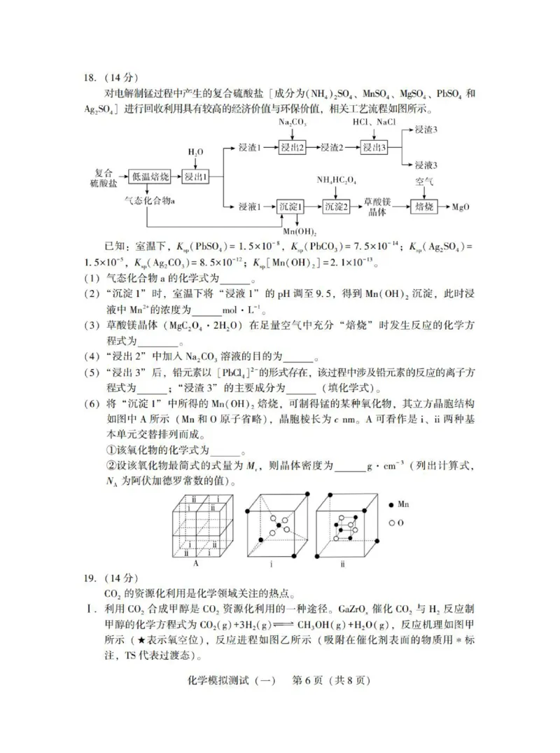 广东省2025年普通高等学校招生全国统一考试模拟测试（一）化学_2025年3月_250320广东省2025年普通高等学校招生全国统一考试模拟测试（一）（广东一模）（全科）