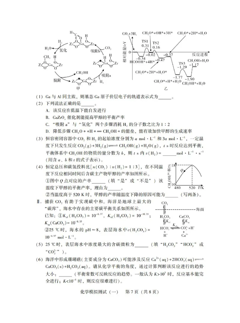 广东省2025年普通高等学校招生全国统一考试模拟测试（一）化学_2025年3月_250320广东省2025年普通高等学校招生全国统一考试模拟测试（一）（广东一模）（全科）
