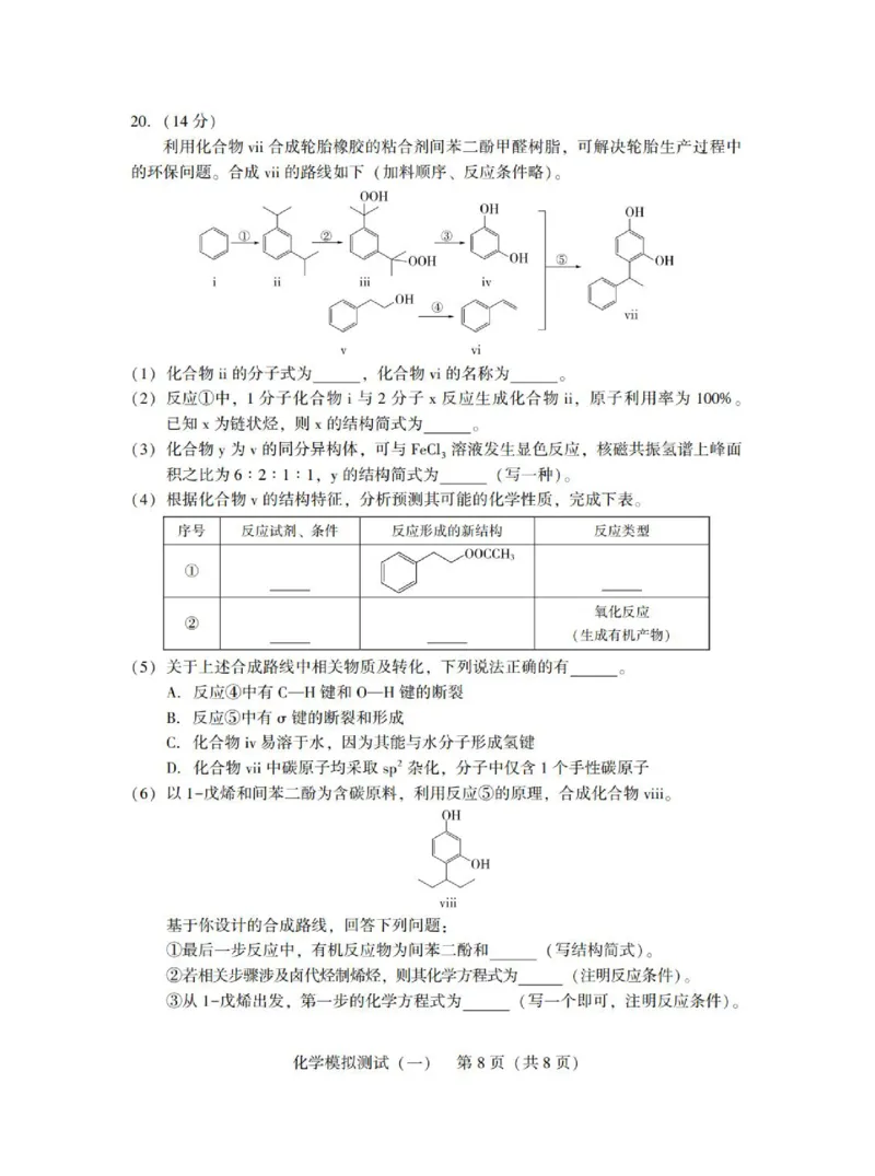广东省2025年普通高等学校招生全国统一考试模拟测试（一）化学_2025年3月_250320广东省2025年普通高等学校招生全国统一考试模拟测试（一）（广东一模）（全科）