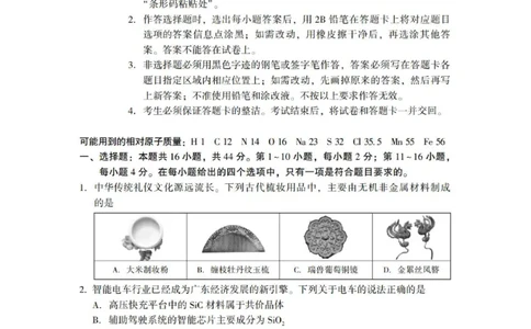 广东省2025年普通高等学校招生全国统一考试模拟测试（一）化学_2025年3月_250320广东省2025年普通高等学校招生全国统一考试模拟测试（一）（广东一模）（全科）