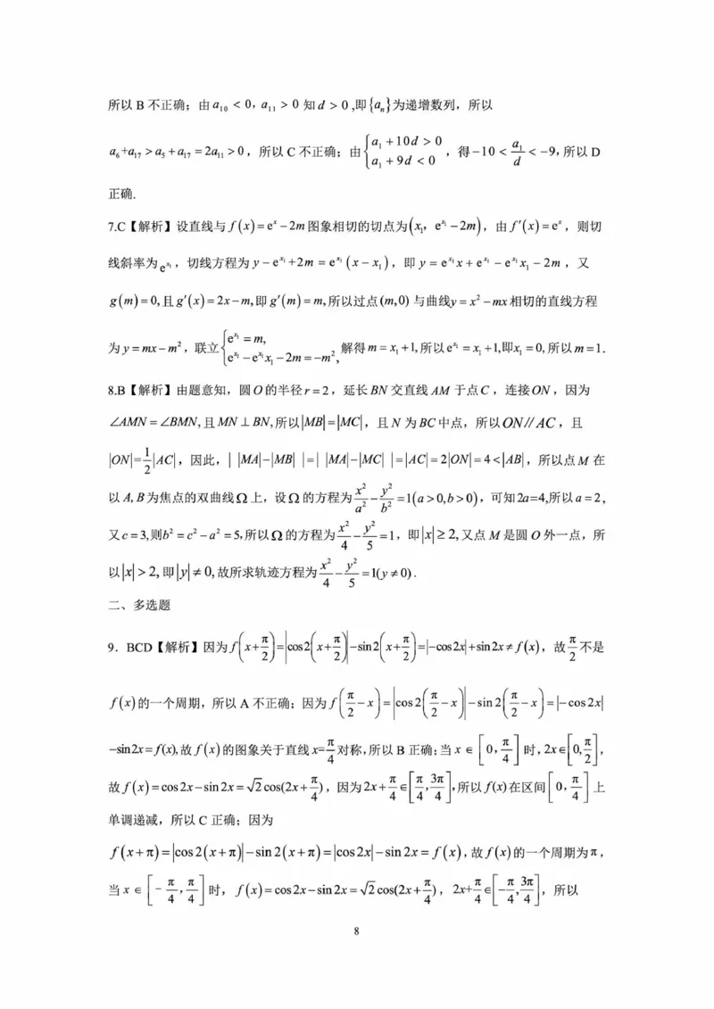 辽宁省点石联考2025届高三上学期1月期末考试数学试卷（含答案）_2025年1月_250112辽宁省点石联考2025届高三上学期1月期末考试