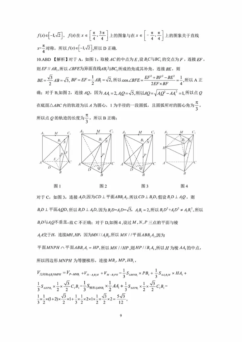 辽宁省点石联考2025届高三上学期1月期末考试数学试卷（含答案）_2025年1月_250112辽宁省点石联考2025届高三上学期1月期末考试