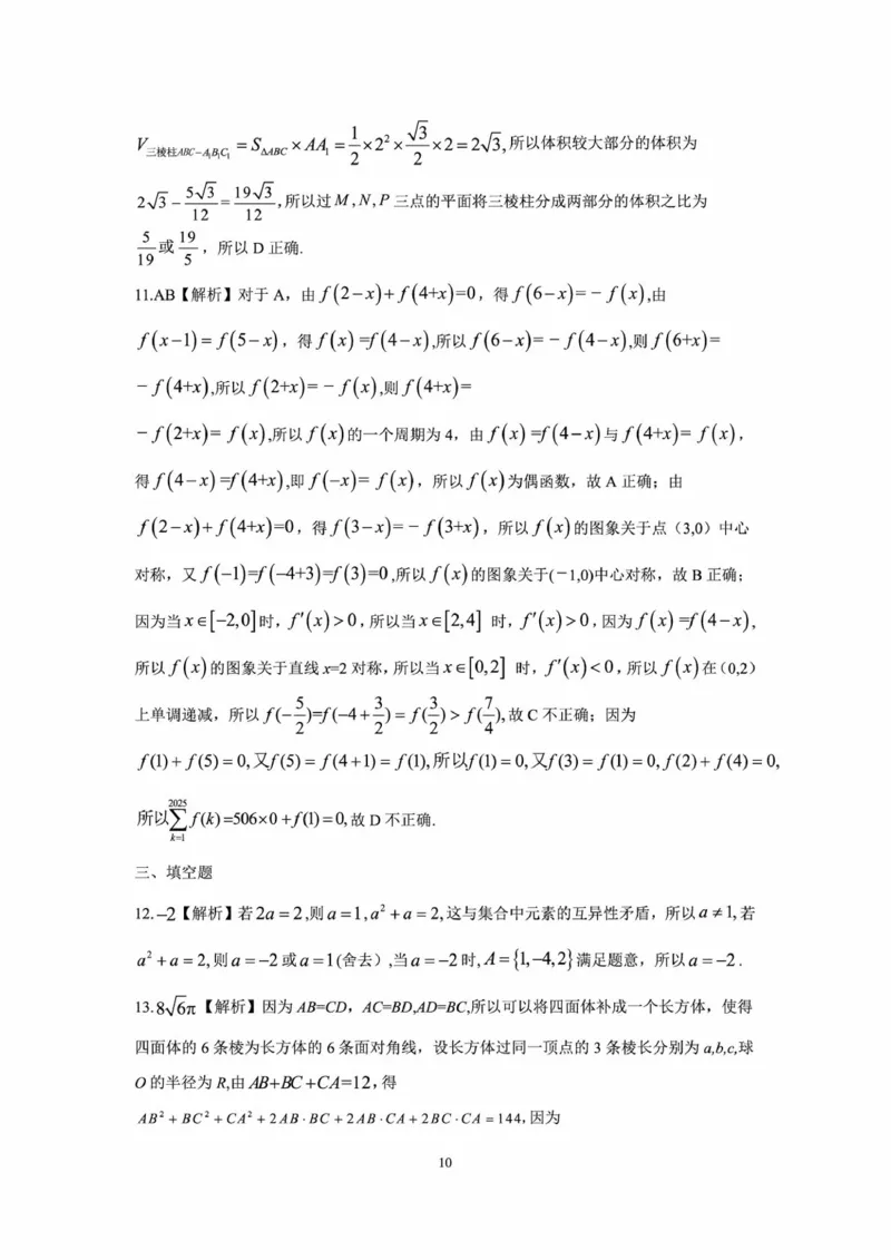 辽宁省点石联考2025届高三上学期1月期末考试数学试卷（含答案）_2025年1月_250112辽宁省点石联考2025届高三上学期1月期末考试