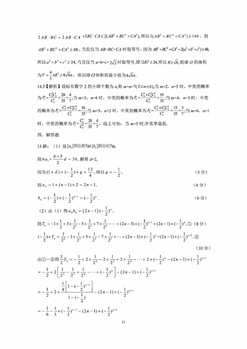辽宁省点石联考2025届高三上学期1月期末考试数学试卷（含答案）_2025年1月_250112辽宁省点石联考2025届高三上学期1月期末考试