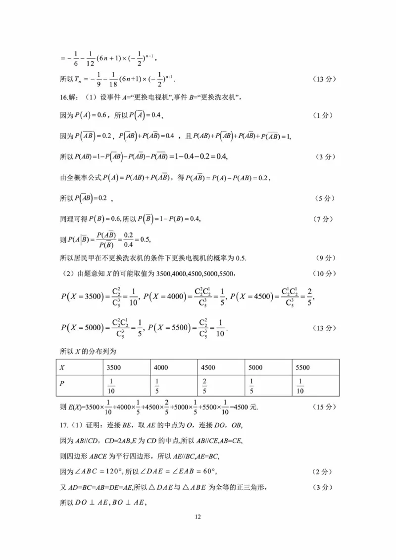 辽宁省点石联考2025届高三上学期1月期末考试数学试卷（含答案）_2025年1月_250112辽宁省点石联考2025届高三上学期1月期末考试