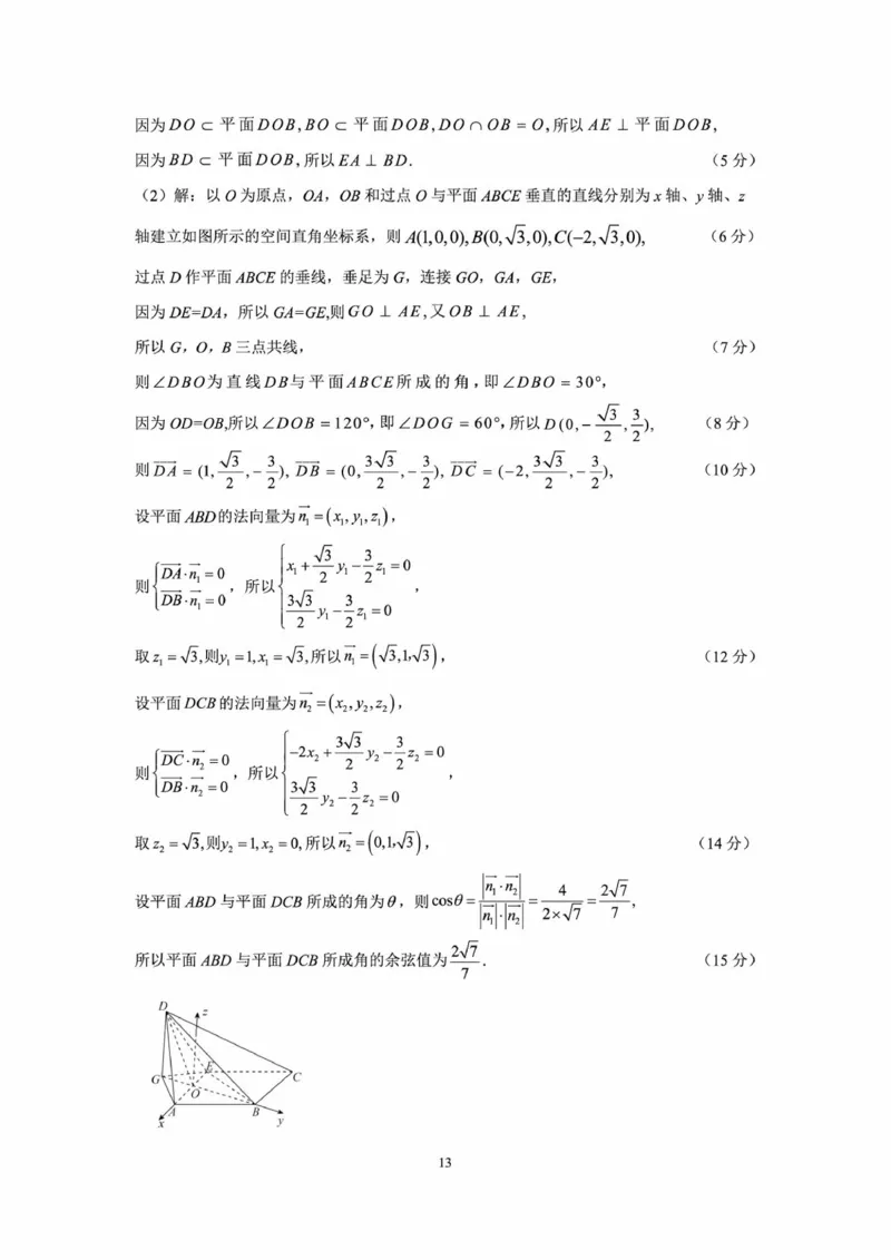 辽宁省点石联考2025届高三上学期1月期末考试数学试卷（含答案）_2025年1月_250112辽宁省点石联考2025届高三上学期1月期末考试