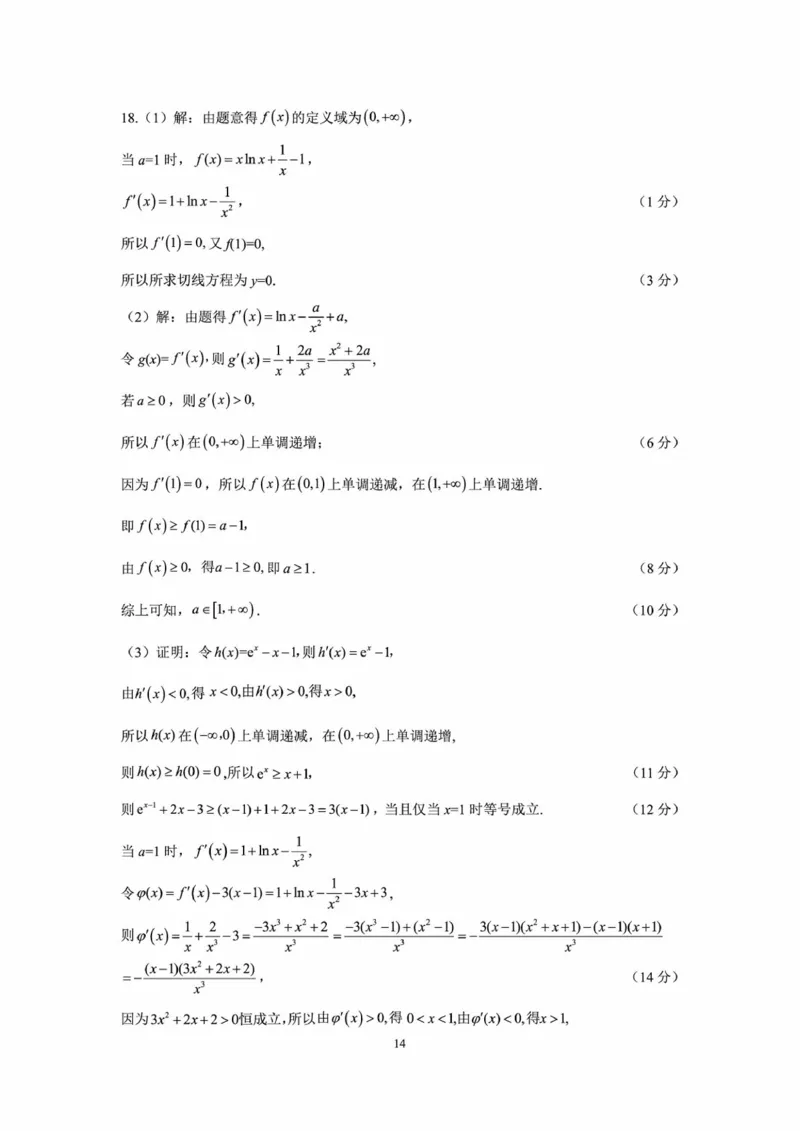 辽宁省点石联考2025届高三上学期1月期末考试数学试卷（含答案）_2025年1月_250112辽宁省点石联考2025届高三上学期1月期末考试