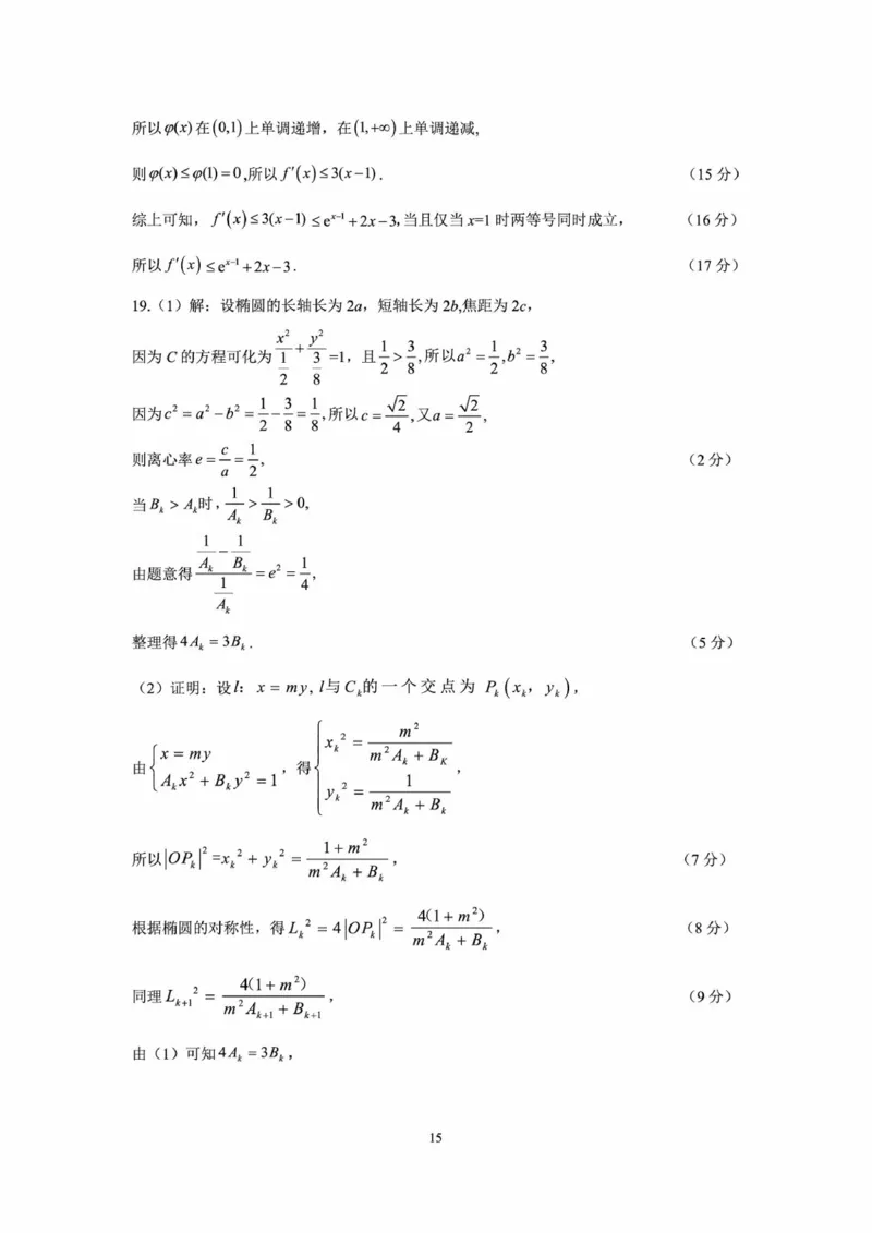 辽宁省点石联考2025届高三上学期1月期末考试数学试卷（含答案）_2025年1月_250112辽宁省点石联考2025届高三上学期1月期末考试