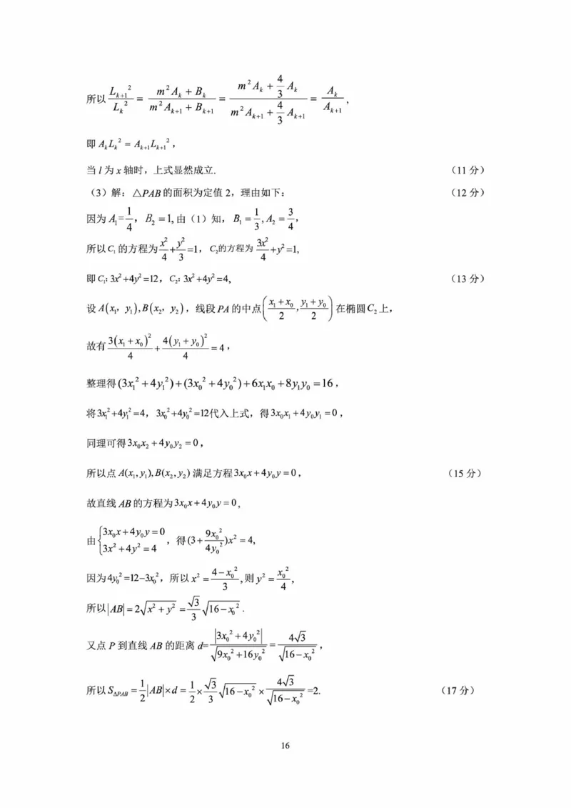 辽宁省点石联考2025届高三上学期1月期末考试数学试卷（含答案）_2025年1月_250112辽宁省点石联考2025届高三上学期1月期末考试