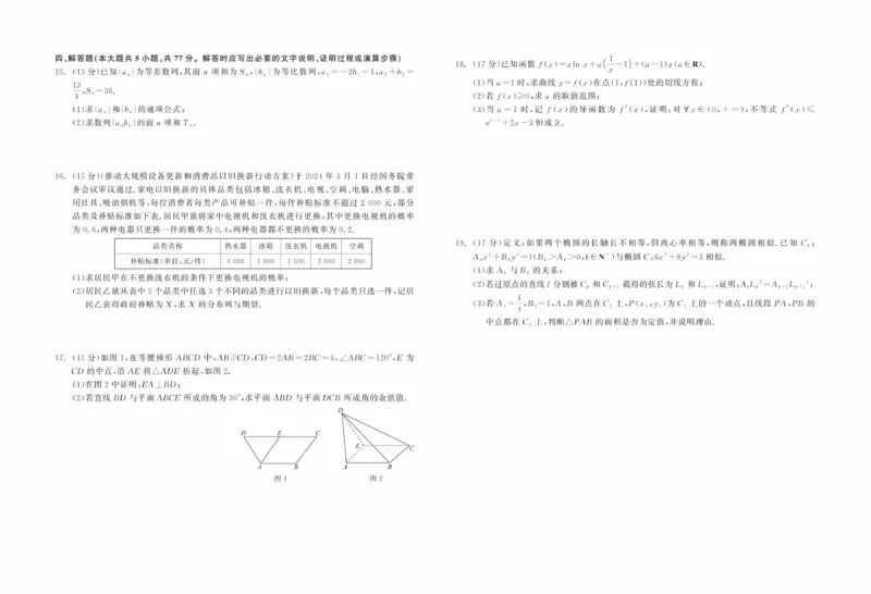 辽宁省点石联考2025届高三上学期1月期末考试数学试卷（含答案）_2025年1月_250112辽宁省点石联考2025届高三上学期1月期末考试