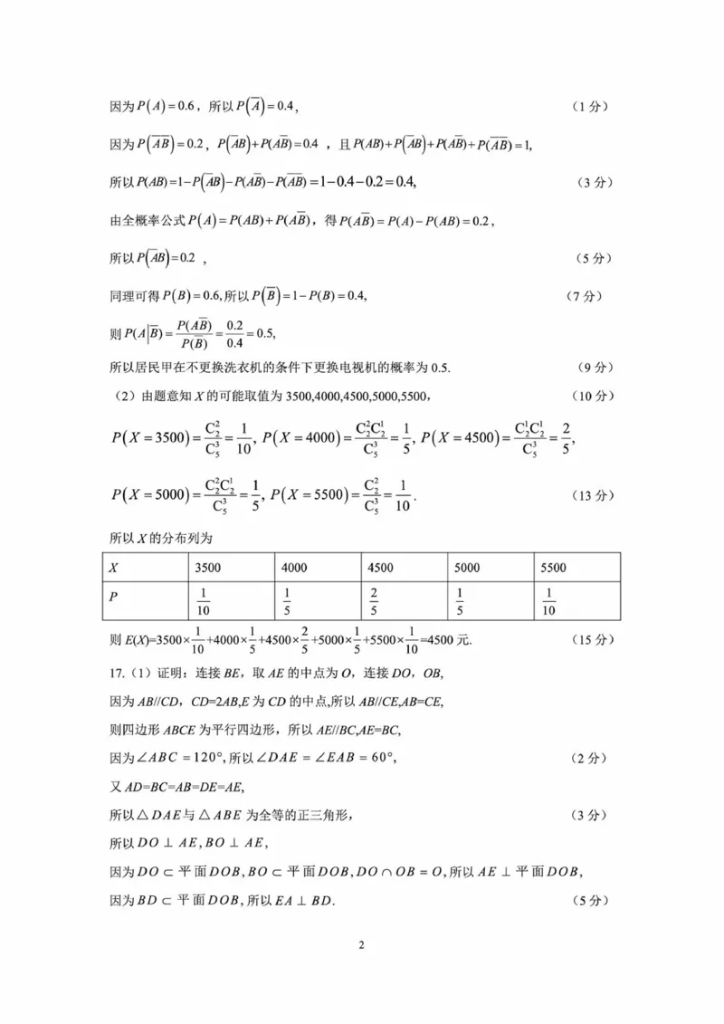 辽宁省点石联考2025届高三上学期1月期末考试数学试卷（含答案）_2025年1月_250112辽宁省点石联考2025届高三上学期1月期末考试