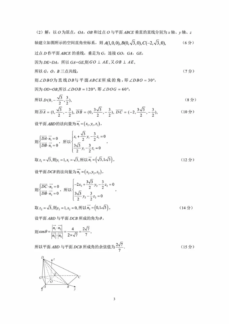 辽宁省点石联考2025届高三上学期1月期末考试数学试卷（含答案）_2025年1月_250112辽宁省点石联考2025届高三上学期1月期末考试