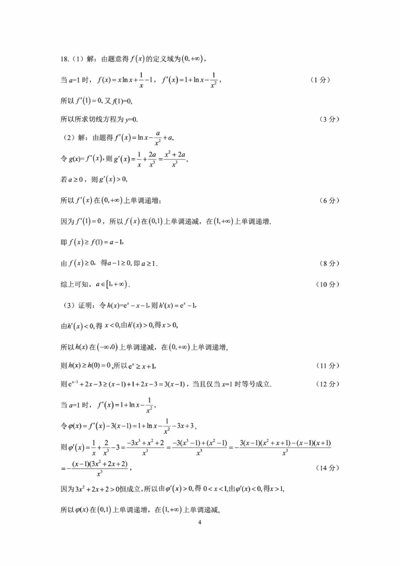 辽宁省点石联考2025届高三上学期1月期末考试数学试卷（含答案）_2025年1月_250112辽宁省点石联考2025届高三上学期1月期末考试