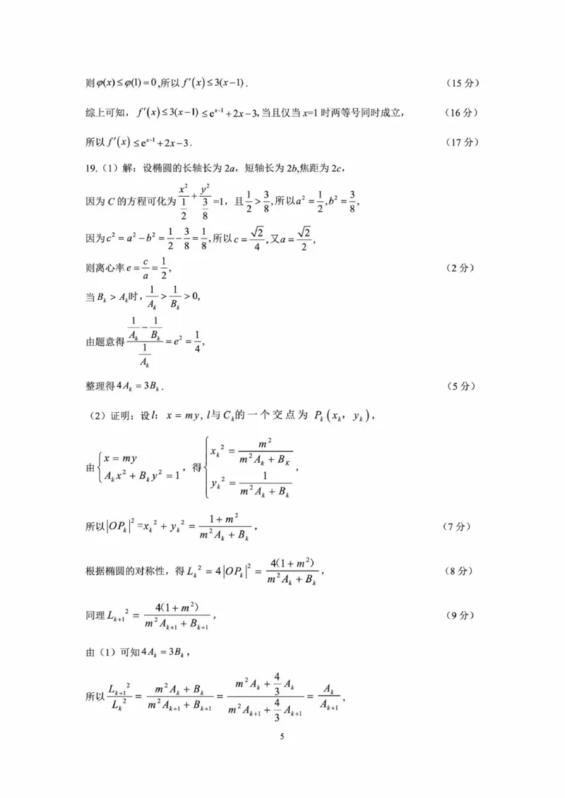 辽宁省点石联考2025届高三上学期1月期末考试数学试卷（含答案）_2025年1月_250112辽宁省点石联考2025届高三上学期1月期末考试