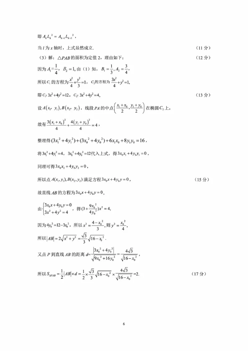 辽宁省点石联考2025届高三上学期1月期末考试数学试卷（含答案）_2025年1月_250112辽宁省点石联考2025届高三上学期1月期末考试