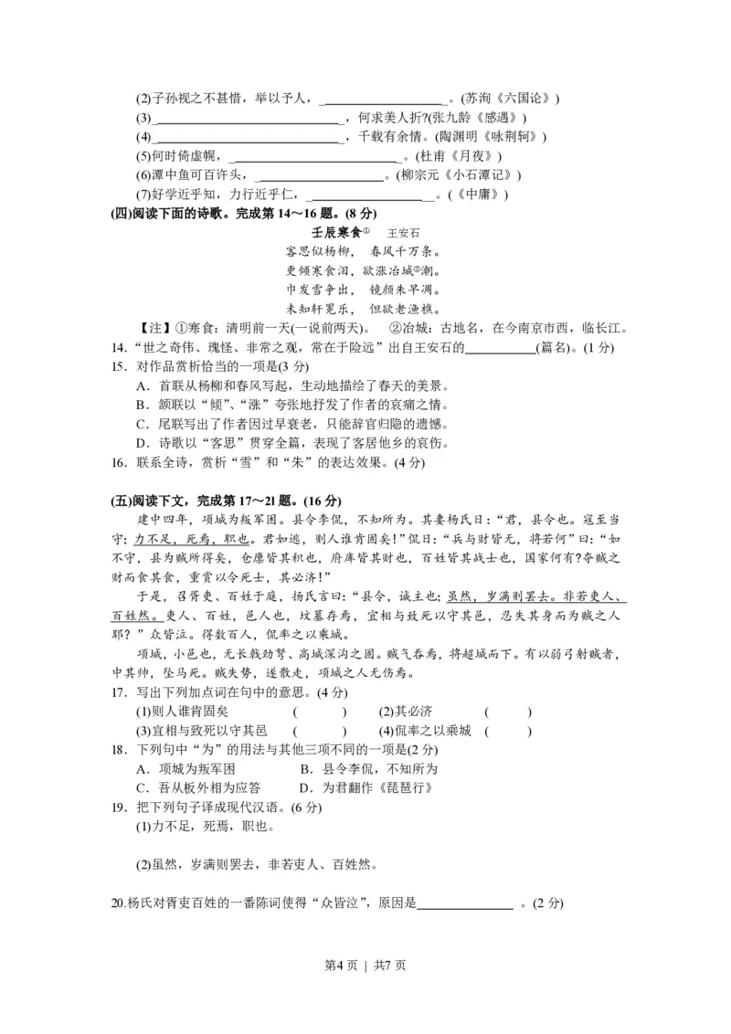 2008年高考语文试卷（上海）（秋考）（解析卷）_语文历年高考真题_新&middot;PDF版2008-2025&middot;高考语文真题_语文（按试卷类型分类）2008-2025_自主命题卷&middot;语文（2008-2025）