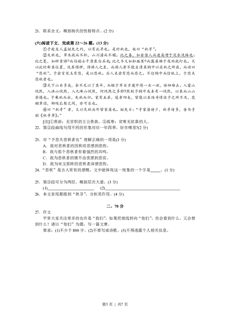 2008年高考语文试卷（上海）（秋考）（解析卷）_语文历年高考真题_新&middot;PDF版2008-2025&middot;高考语文真题_语文（按试卷类型分类）2008-2025_自主命题卷&middot;语文（2008-2025）